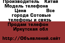 iPhone 7  › Производитель ­ Китай › Модель телефона ­ iPhone › Цена ­ 12 500 - Все города Сотовые телефоны и связь » Продам телефон   . Иркутская обл.